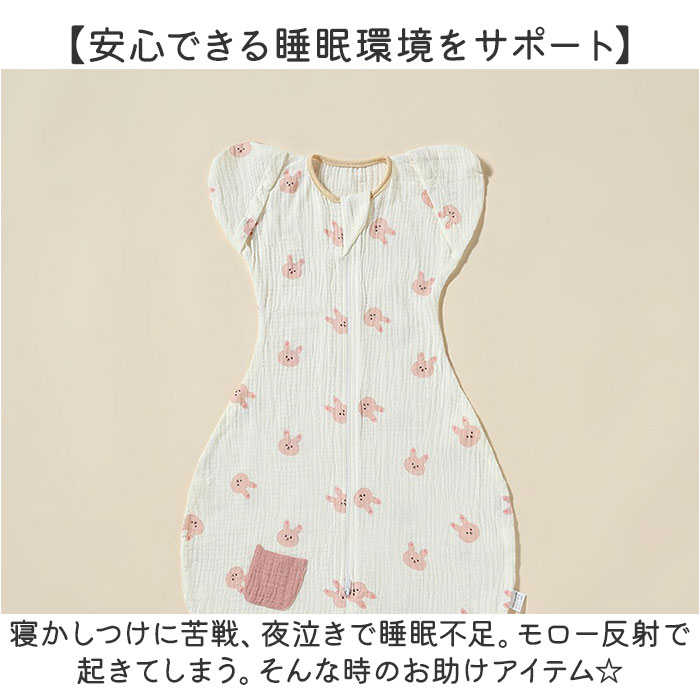 スワドル 着るおくるみ ガーゼ 通販 おくるみ スリーパー ベビー服 すわどる モロー反射防止 夜泣き 手が出せる 足が出せる 夜泣き対策 グッズ 新生児 スワドル |  | 02