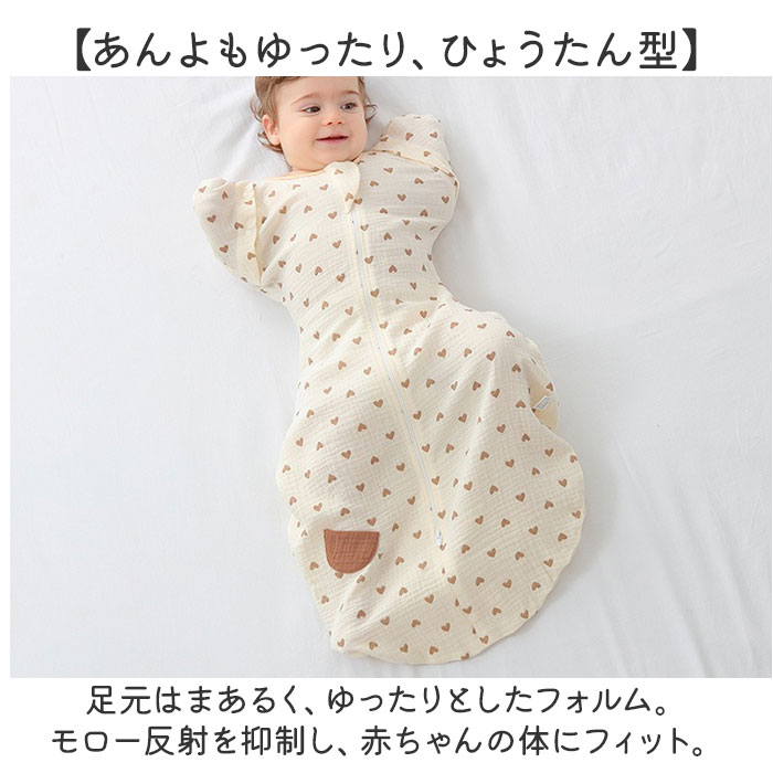スワドル 着るおくるみ ガーゼ 通販 おくるみ スリーパー ベビー服 すわどる モロー反射防止 夜泣き 手が出せる 足が出せる 夜泣き対策 グッズ 新生児 スワドル |  | 04