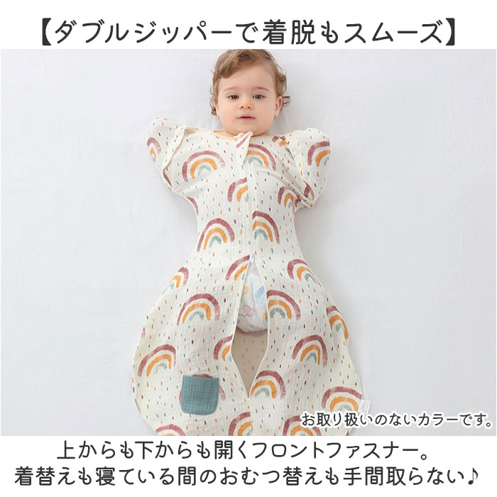 スワドル 着るおくるみ ガーゼ 通販 おくるみ スリーパー ベビー服 すわどる モロー反射防止 夜泣き 手が出せる 足が出せる 夜泣き対策 グッズ 新生児 スワドル |  | 05