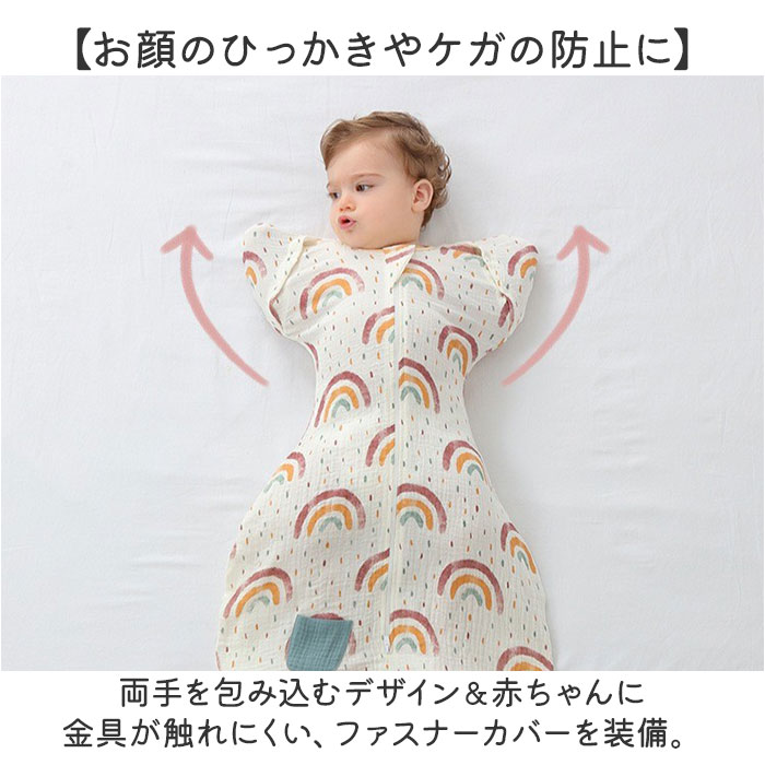 スワドル 着るおくるみ ガーゼ 通販 おくるみ スリーパー ベビー服 すわどる モロー反射防止 夜泣き 手が出せる 足が出せる 夜泣き対策 グッズ 新生児 スワドル |  | 06