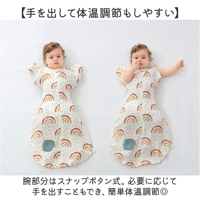スワドル 着るおくるみ ガーゼ 通販 おくるみ スリーパー ベビー服 すわどる モロー反射防止 夜泣き 手が出せる 足が出せる 夜泣き対策 グッズ 新生児 スワドル |  | 07