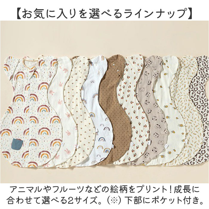 スワドル 着るおくるみ ガーゼ 通販 おくるみ スリーパー ベビー服 すわどる モロー反射防止 夜泣き 手が出せる 足が出せる 夜泣き対策 グッズ 新生児 スワドル |  | 08