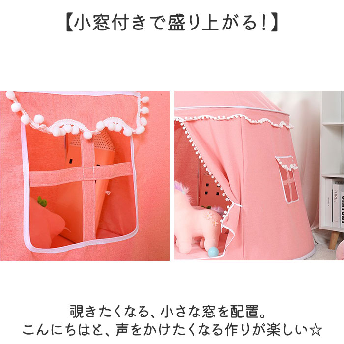 キッズ テント 小さい 通販 キッズテント テントハウス ドームハウス 子供用テント プレイハウス 折り畳み おりたたみ 屋内 通気窓 ドアカーテン 通気性 キッズ | BACKYARD FAMILY | 10