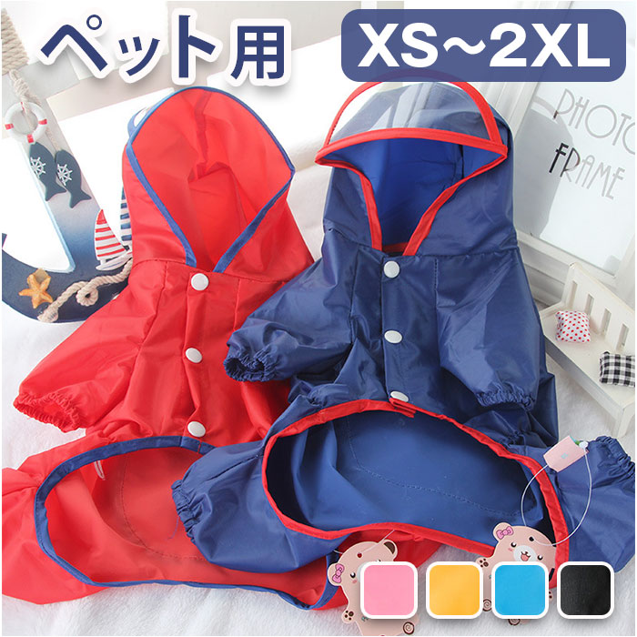 犬 レインコート 通販 パーカー カッパ ポンチョ フード付き レインポンチョ ペット服 ドッグウェア ペットウェア 犬用 お出かけ お散歩 雨 イヌ いぬ | ブランド登録なし