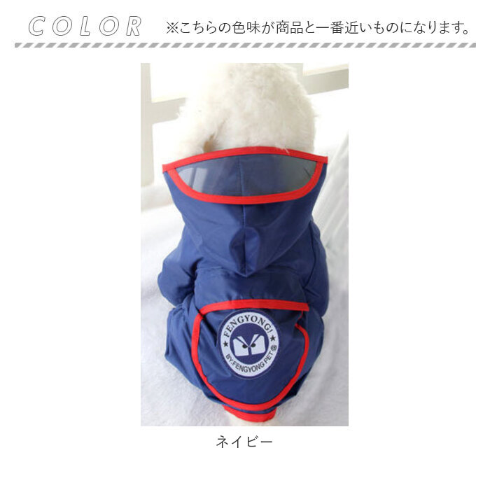 犬 レインコート 通販 パーカー カッパ ポンチョ フード付き レインポンチョ ペット服 ドッグウェア ペットウェア 犬用 お出かけ お散歩 雨 イヌ いぬ | ブランド登録なし | 19