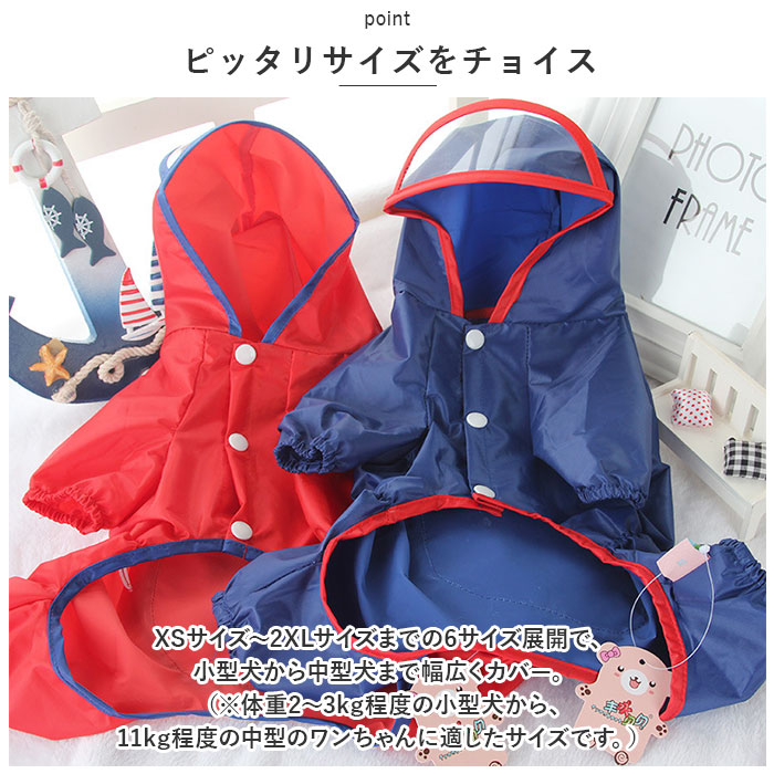 犬 レインコート 通販 パーカー カッパ ポンチョ フード付き レインポンチョ ペット服 ドッグウェア ペットウェア 犬用 お出かけ お散歩 雨 イヌ いぬ｜backyard｜09