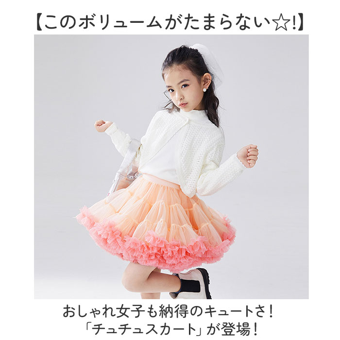 チュチュ スカート 女の子 通販 パニエ キッズ ドレス 衣装 ダンス衣装 子供服 子ども服 ガール 発表会 可愛い おしゃれ かわいい オシャレ 入園式 チュチュ |  | 01