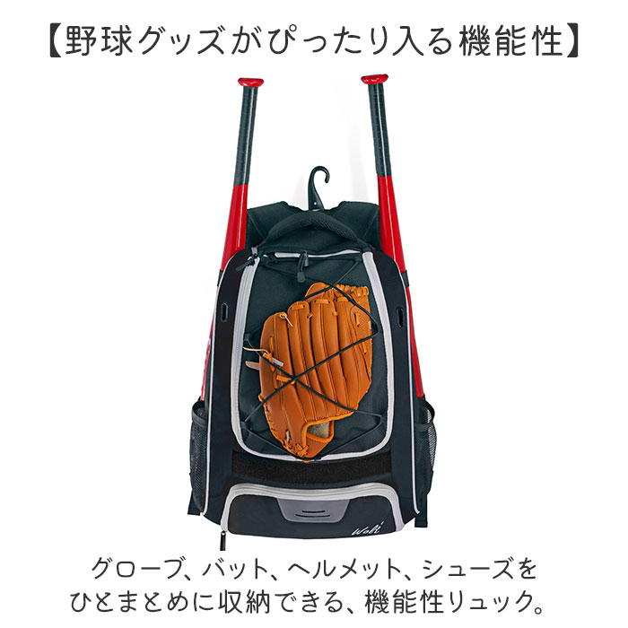 野球リュック 通販 野球バッグ シューズバッグ 野球バック