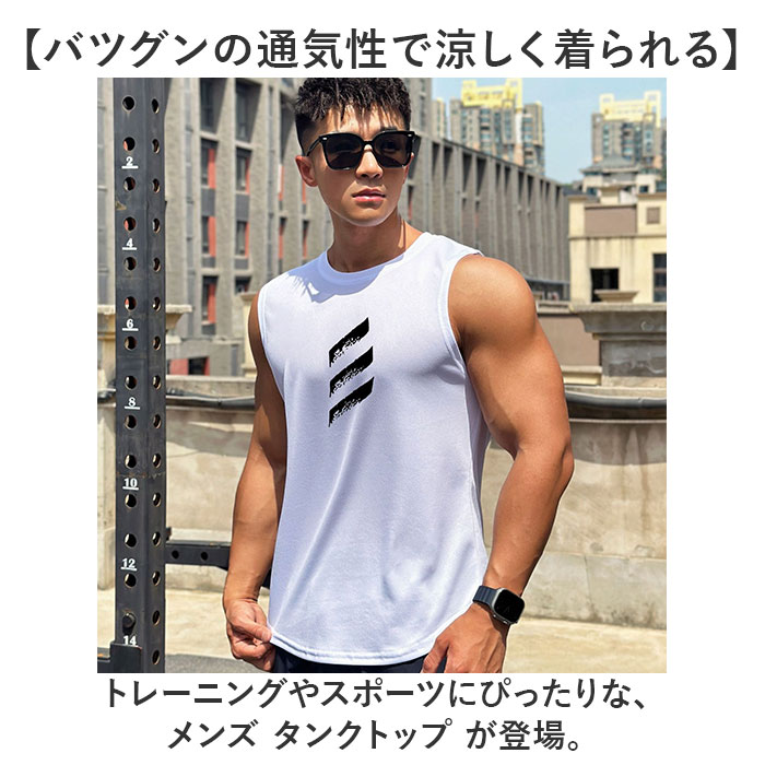 タンクトップ メンズ 通販 袖なし ノースリーブ 男性 トレーニングウェア 速乾 吸汗 ランニングウェア ランニング 運動 ジム トレーニング 筋トレ  タンクトップ |  | 01