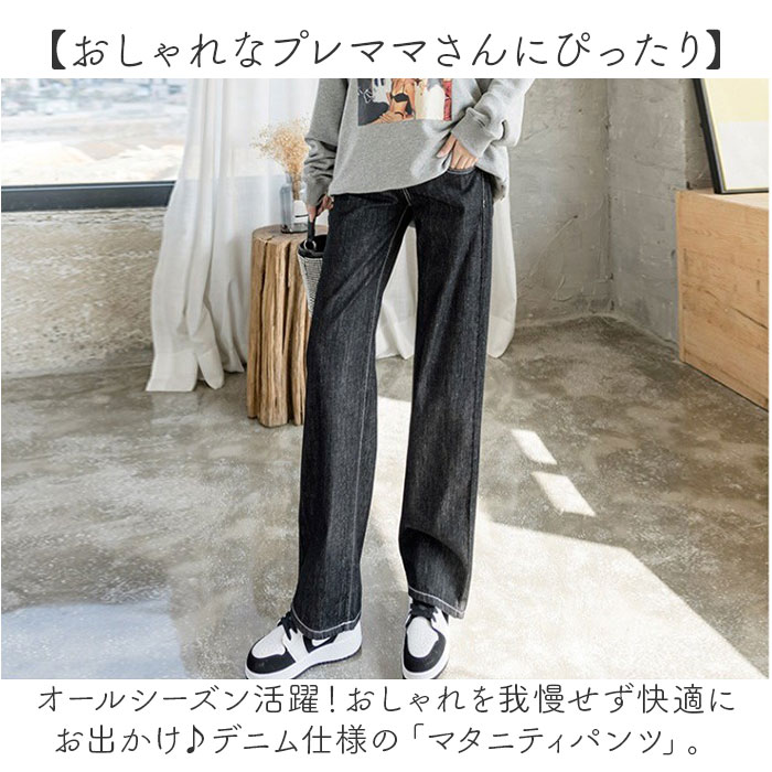 マタニティ デニム ワイド 通販 マタニティパンツ ワイドパンツ デニムパンツ ボトムス 動きやすい オールシーズン 産前産後 おしゃれ お洒落 マタニティ | ブランド登録なし | 01