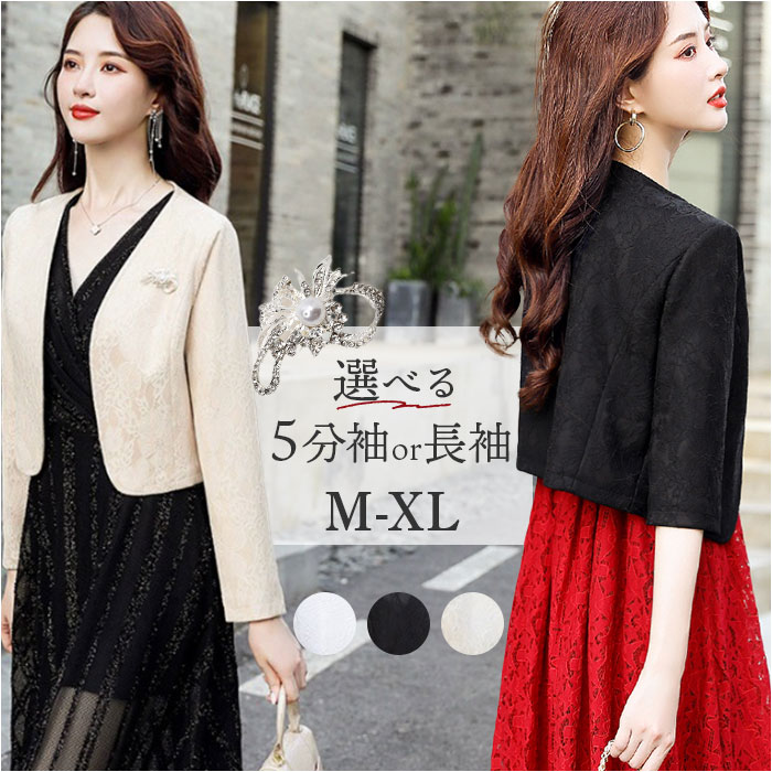 結婚式 ボレロ ジャケット ミドル丈 通販 羽織物 羽織り 羽織もの はおりもの レディース お呼ばれ パーティー 二次会 フォーマル 大人 ミセス 上品 結婚式 | 