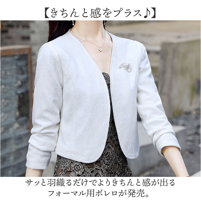 結婚式 ボレロ ジャケット ミドル丈 通販 羽織物 羽織り 羽織もの はおりもの レディース お呼ばれ パーティー 二次会 フォーマル 大人 ミセス 上品 結婚式 |  | 01