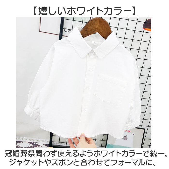 キッズ シャツ 男の子 長袖 通販 ワイシャツ カジュアルシャツ フォーマルシャツ 子供シャツ ブラウス 前開き 襟付き 襟 カジュアル フォーマル こども キッズ |  | 07