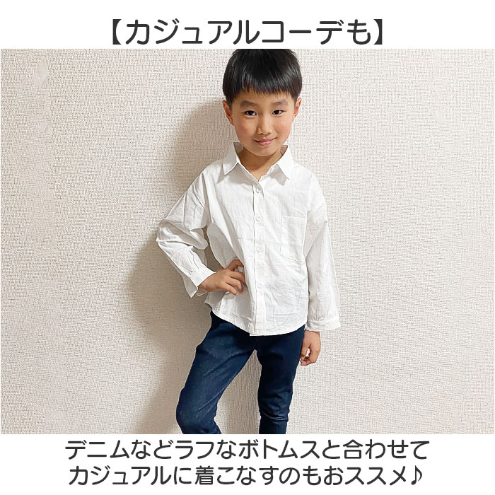 キッズ シャツ 男の子 長袖 通販 ワイシャツ カジュアルシャツ フォーマルシャツ 子供シャツ ブラウス 前開き 襟付き 襟 カジュアル フォーマル こども キッズ |  | 08