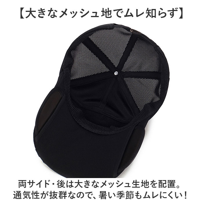 キャップ メンズ スポーツ メッシュ 通販 スポーツキャップ ランニングキャップ 帽子 ぼうし 日除け 日よけ サンガード付き サンガード 出し入れ可 キャップ |  | 03