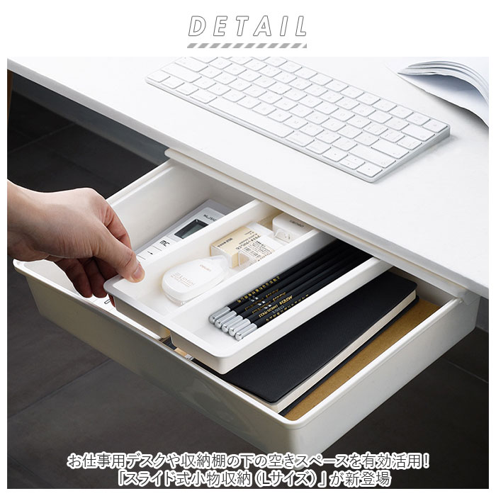 デスク 引き出し トレー 取り付け Lサイズ 通販 引出し 後付け トレイ 机 テーブル デスク下 キッチン カトラリー 調理器具 シンプル 無地 ホワイト 白 デスク | ブランド登録なし | 02