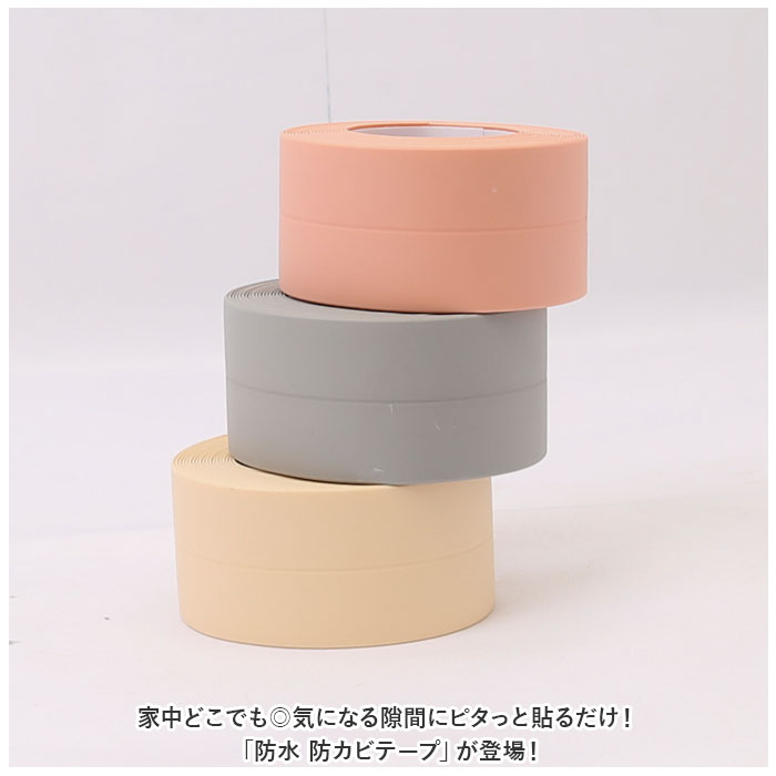 防カビテープ 通販 防水テープ 防カビ 防水 テープ 防カビマステ マスキングテープ 汚れ防止 防油 キッチン トイレ 洗面所 流し台 水濡れ防止 防カビテープ | ブランド登録なし | 01