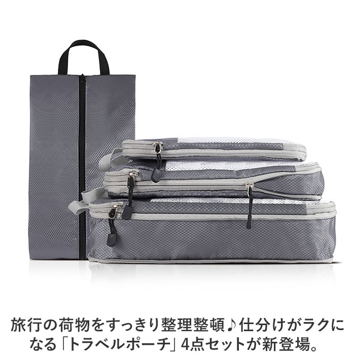 トラベルポーチ 4点セット 圧縮袋 通販 圧縮...の詳細画像1