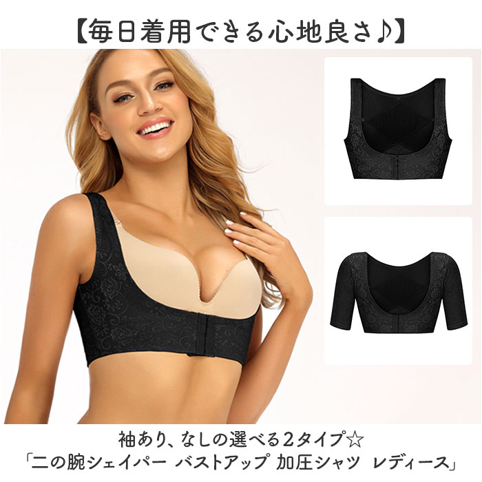 二の腕シェイパー 加圧シャツ レディース 通販 二の腕 シェイパー 加圧 シャツ ボディシェイパー 姿勢矯正ベルト サポーター アームカバー 二の腕シェイパー |  | 01