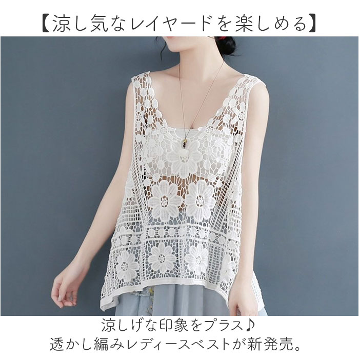 ベスト 透かし編み レディース 通販 春夏 おしゃれ きれいめ トップス サマーベスト ノースリーブ レイヤード ニットベスト 透け かわいい プルオーバー ベスト | BACKYARD FAMILY | 05