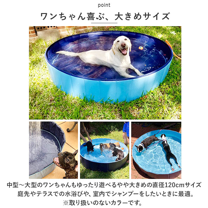 ペットプール 通販ペットプール 犬用プール 無地 プール ペットバスプール 犬 いぬ ペット用 ペット お風呂 浴槽 バスタブ 折り畳み式 折りたたみ  ペットプール | ブランド登録なし | 07