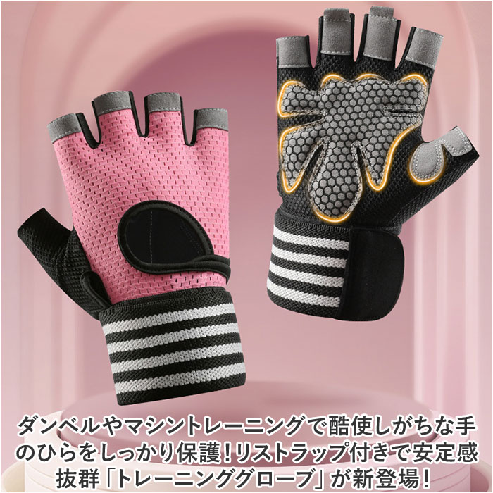 トレーニンググローブ レディース 通販 フィットネスグローブ 筋トレグローブ 指なし ハーフフィンガー グローブ 手袋 ジム ヨガ  トレーニンググローブ | ブランド登録なし | 01