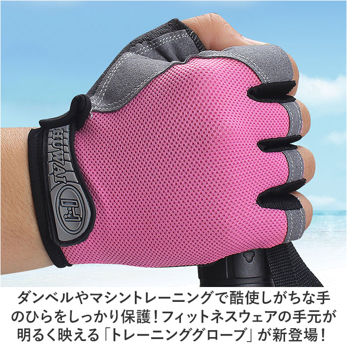 トレーニンググローブ レディース 通販 筋トレグローブ 指なし ハーフフィンガー フィットネスグローブ 男女兼用 ウェイトトレーニング トレーニンググローブ |  | 01