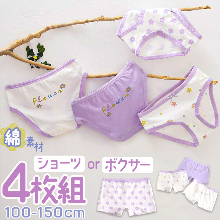 ショーツ ボクサーショーツ 女の子４枚セット 通販 ボクサーパンツ パンツ インナー 下着 インナーウェア 子供服 子ども服 子供 子ども こども キッズ ショーツ | BACKYARD FAMILY