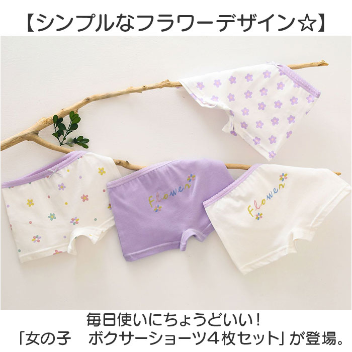 ショーツ ボクサーショーツ 女の子４枚セット 通販 ボクサーパンツ パンツ インナー 下着 インナーウェア 子供服 子ども服 子供 子ども こども キッズ ショーツ | BACKYARD FAMILY | 03