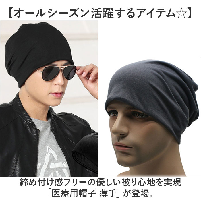 ニット帽 レディース おしゃれ 通販 帽子 メンズ ニット帽子 医療用帽子 ケア帽子 ぼうし 医療帽 ニットキャップ 薄手 大きめ インナーキャップ 吸汗 ニット帽 |  | 01