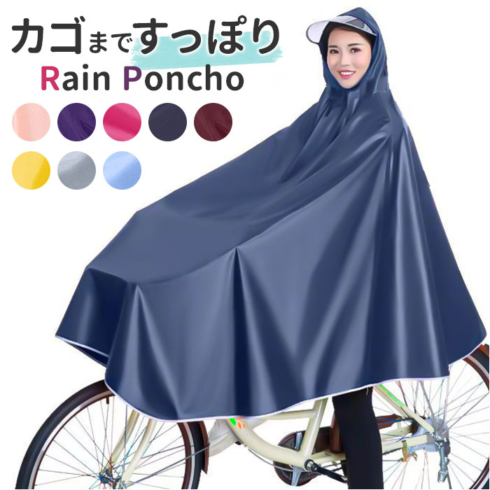 レインコート 自転車 ポンチョ 通販 カッパ 雨合羽 合羽 レインウェア ロング丈 自転車用 電気自動車 オートバイ レディース メンズ 男女兼用 雨 レインコート