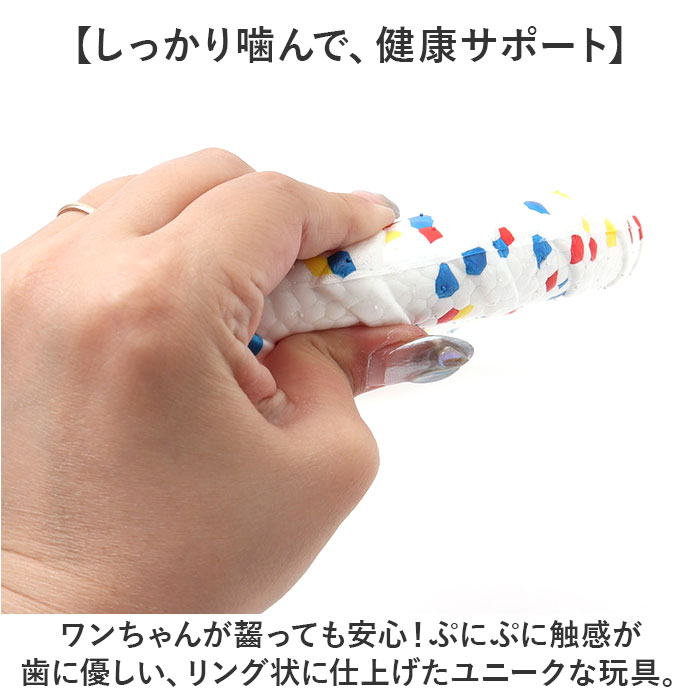 犬 おもちゃ 輪っか 噛む リング 23cm 通販 噛むおもちゃ 玩具 オモチャ ペット用ボール ボール 柔らかい やわらかい ひとり遊び 一人遊び 運動不足 |  | 02