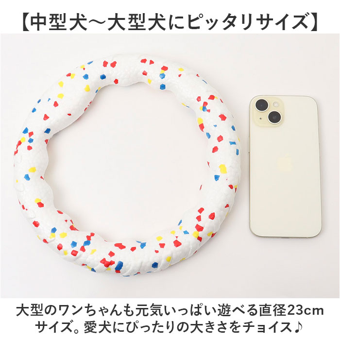 犬 おもちゃ 輪っか 噛む リング 23cm 通販 噛むおもちゃ 玩具 オモチャ ペット用ボール ボール 柔らかい やわらかい ひとり遊び 一人遊び 運動不足 |  | 08