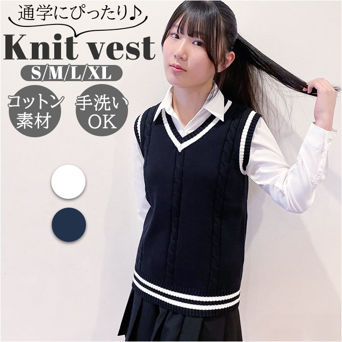 ベスト 制服 スクールベスト 通販 ニット セーター 学生服 V