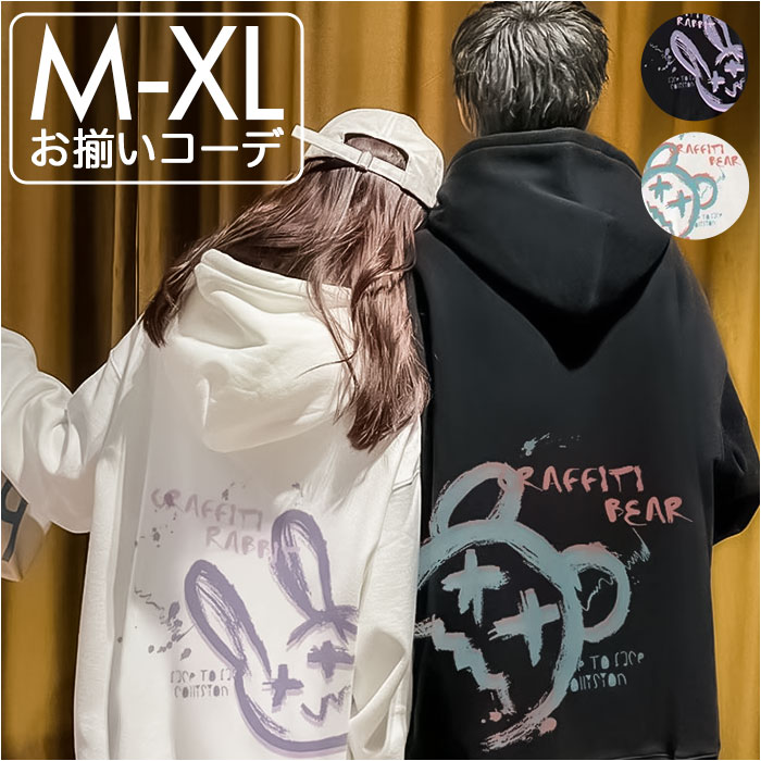 パーカー ペアルック 長袖 通販 メンズ レディース お揃い リンクコーデ カップル ペア オシャレ おしゃれ かわいい 可愛い カジュアル シンプル パーカー | 