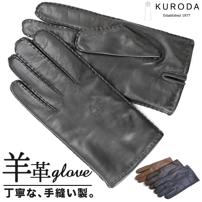 クロダ 手袋 メンズ 通販 革手袋 グローブ 手ぶくろ メンズ手袋 レザーグローブ おしゃれ 暖かい オシャレ 防寒 紳士手袋 シンプル KURODA PL10001M8 クロダ | 