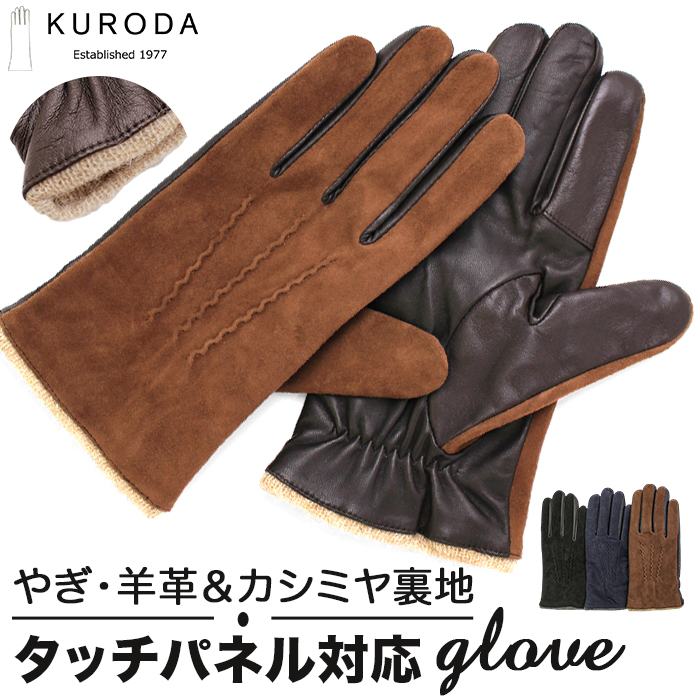 クロダ 手袋 メンズ 通販 革手袋 グローブ メンズ手袋 手ぶくろ メンズ手袋スマホ対応 メンズてぶくろ スマホ 対応 スマートフォン対応 タッチパネル対応 クロダ | 