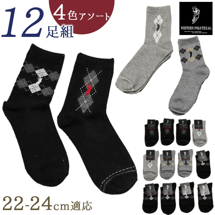 靴下 レディース 12足組 通販 クルーソックス ソックス 靴した くつ下 婦人靴下 アーガイル 婦人用 レディースソックス セット おしゃれ 22〜24cm くつした 靴下 | 