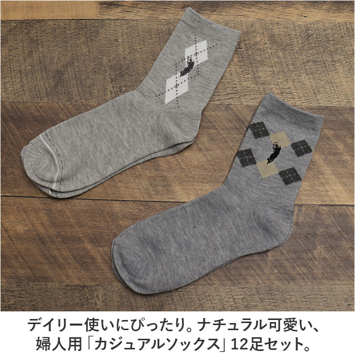 靴下 レディース 12足組 通販 クルーソックス ソックス 靴した くつ下 婦人靴下 アーガイル 婦人用 レディースソックス セット おしゃれ 22〜24cm くつした 靴下 |  | 02