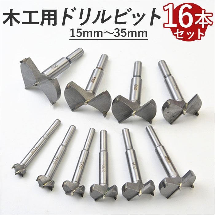ドリルビットセット 2.5-5.0mm 16本入り ドリルビットセット 2.5-5.0mm 16本入り