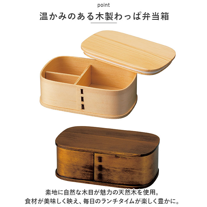 曲げわっぱ 弁当箱 通販 わっぱ弁当箱 お弁当箱 1段 ランチ