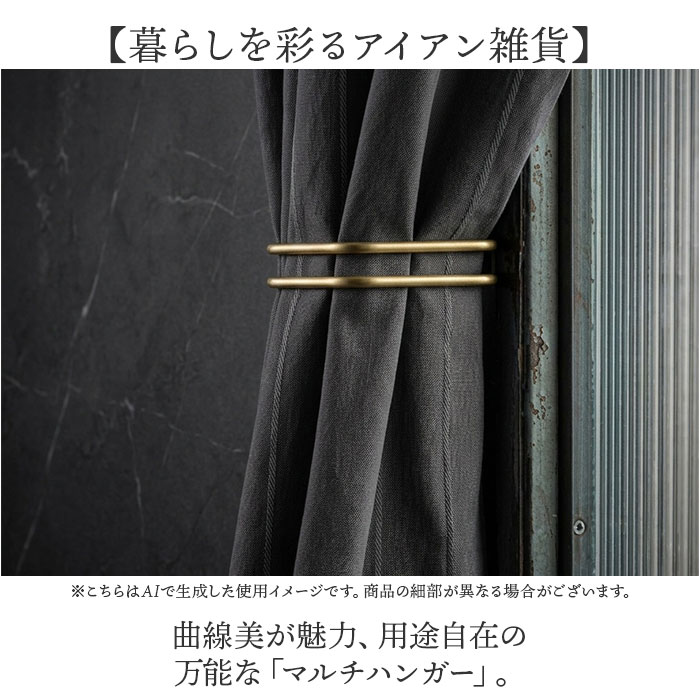 カーテンホルダー アイアン 通販 カーテン ホルダー カーテンフック