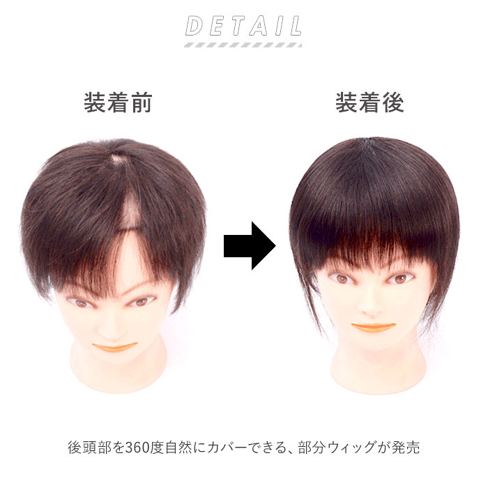 人毛100%☆部分ウィッグ　かつら 白髪隠しW45 ☆人毛100%☆部分ウィッグ かつら 白髪隠しW45