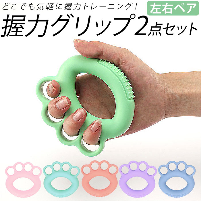 ハンドグリップ トレーニング リハビリ 左右 通販 同色 2点セット 2点 セット 握力 グリップ 指先 筋トレ 脳トレ 鍛える 弱め 子供 こども ハンドグリップ | ブランド登録なし