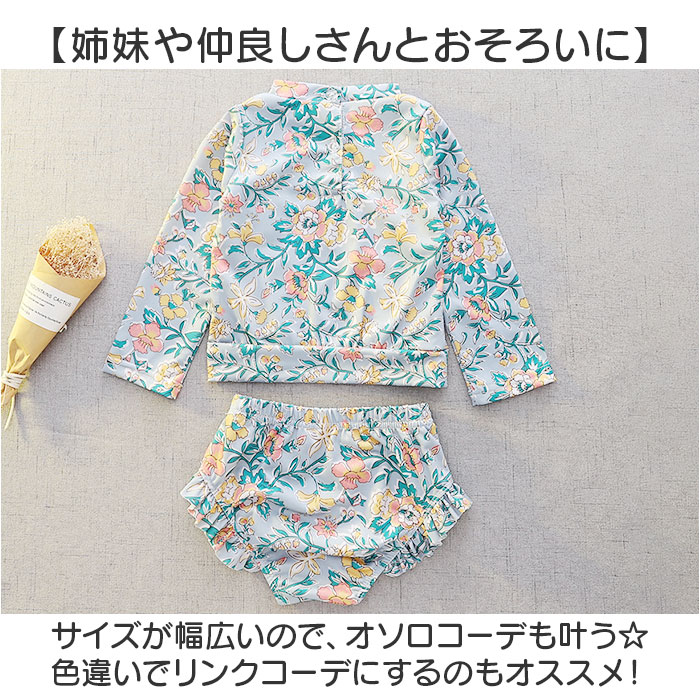 キッズ 水着 女の子 セパレート 通販 スイムウェア キッズ水着 ラッシュガード みずぎ 子供水着 フリル 長袖 柄 こども 子供 子ども 上下 上下セット キッズ |  | 09