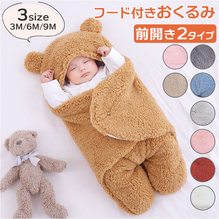 おくるみ 新生児 通販 寝袋 ベビー ロンパース 足付き カーバオール