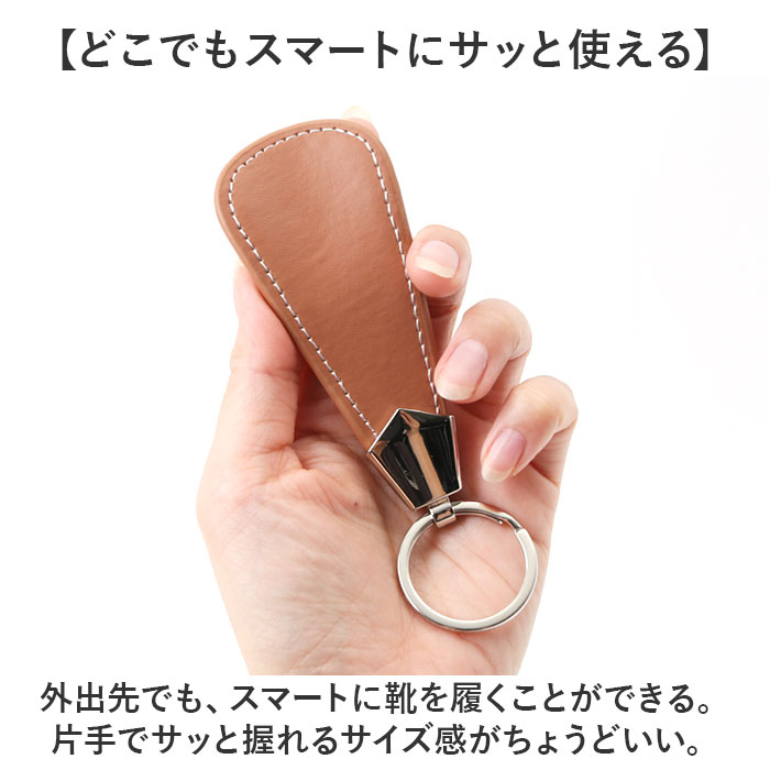 靴べら 携帯用 通販 キーホルダー 靴ベラ シューホーン 携帯