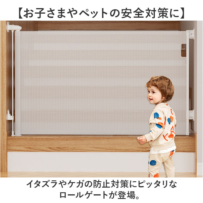 ベビーゲート ロール式 通販 ロールゲート ペ...の詳細画像1