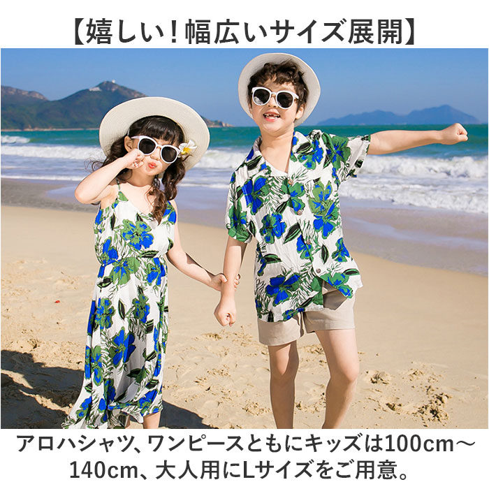 親子ペア アロハシャツ 半袖 花柄 通販 水着 親子コーデ 親子 ペアルック お揃いコーデ 親子ペアルック お揃い 家族ペアルック 家族お揃い メンズ 親子ペア |  | 07