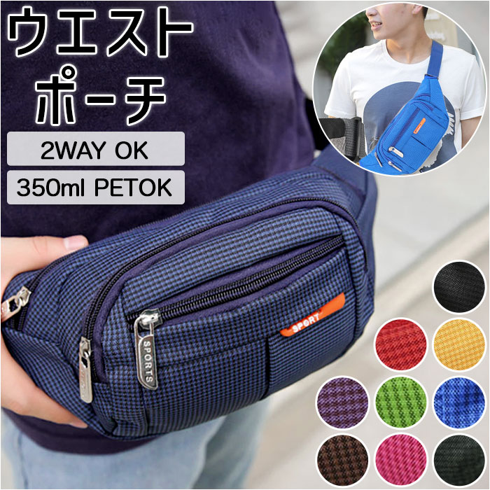 ウエストポーチ キャンパス ウエストバッグ 通販 ウエストバック
